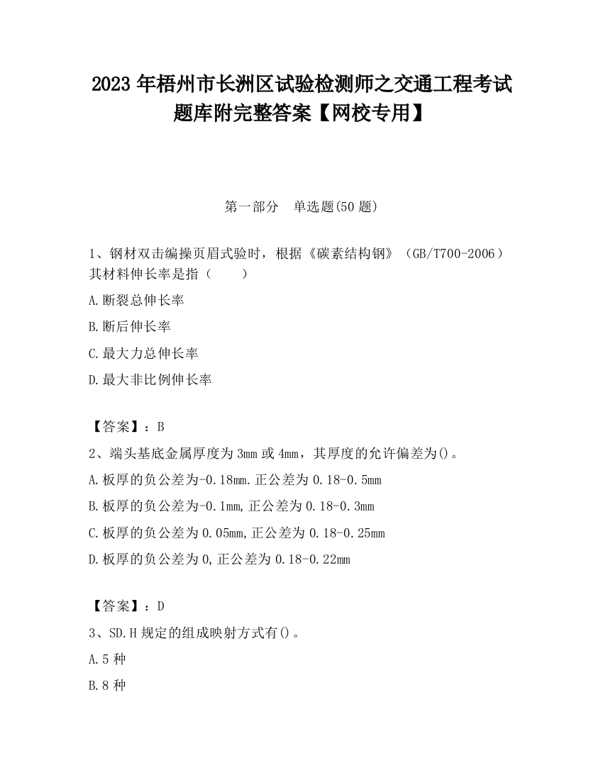 2023年梧州市长洲区试验检测师之交通工程考试题库附完整答案【网校专用】