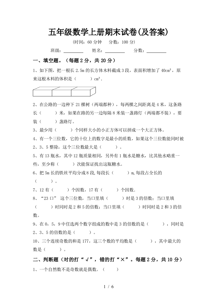 五年级数学上册期末试卷(及答案)