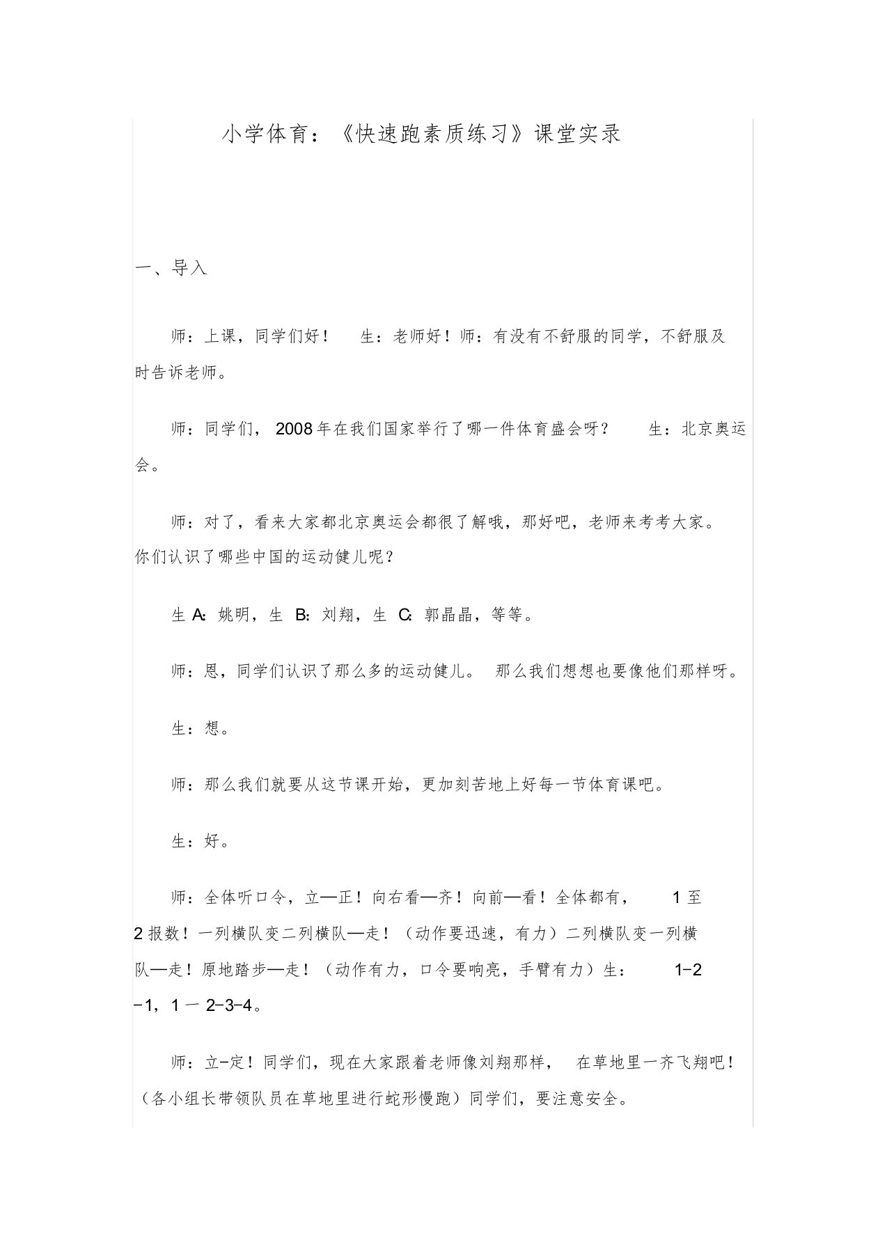 小学体育课堂实录[共3页]