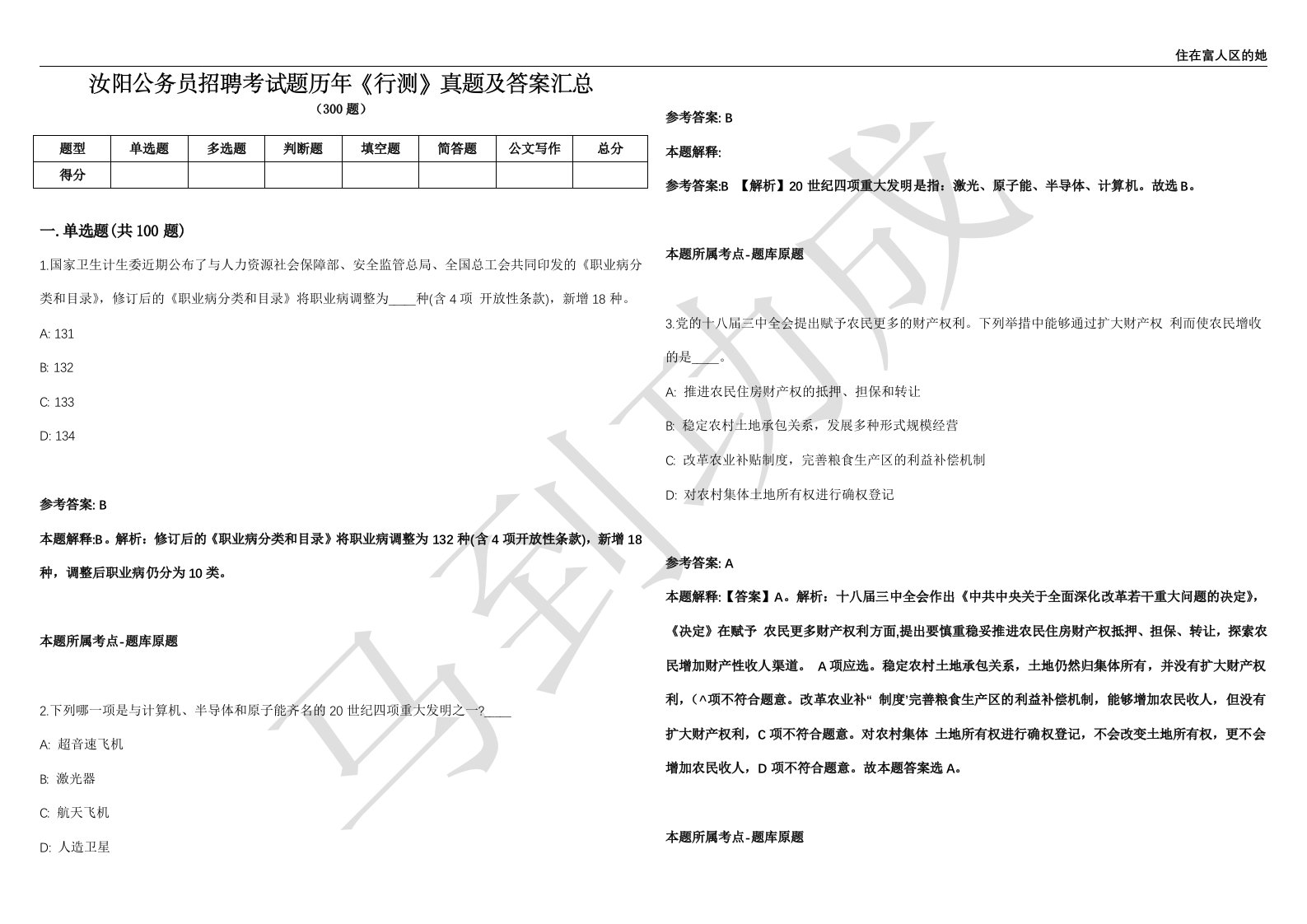 汝阳公务员招聘考试题历年《行测》真题及答案汇总第035期