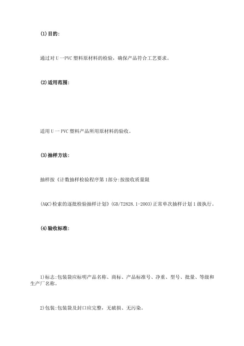 U一PVC管原材料验收