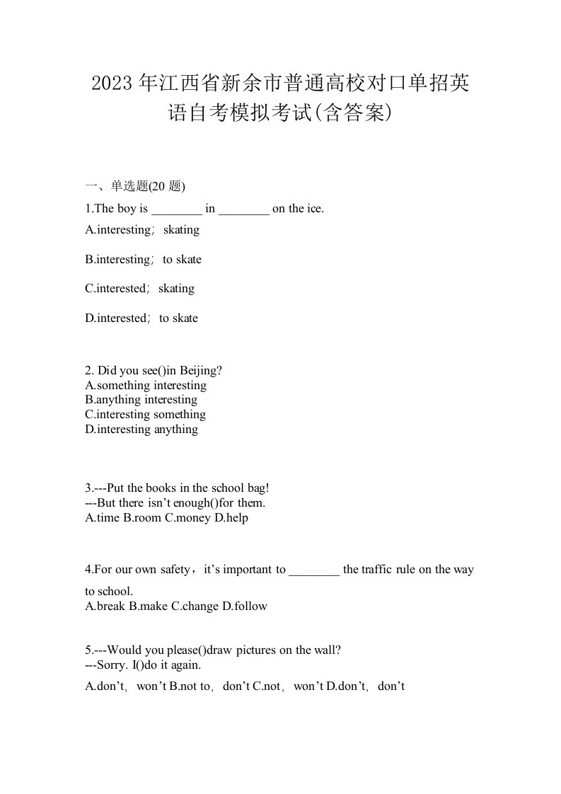 2023年江西省新余市普通高校对口单招英语自考模拟考试含答案