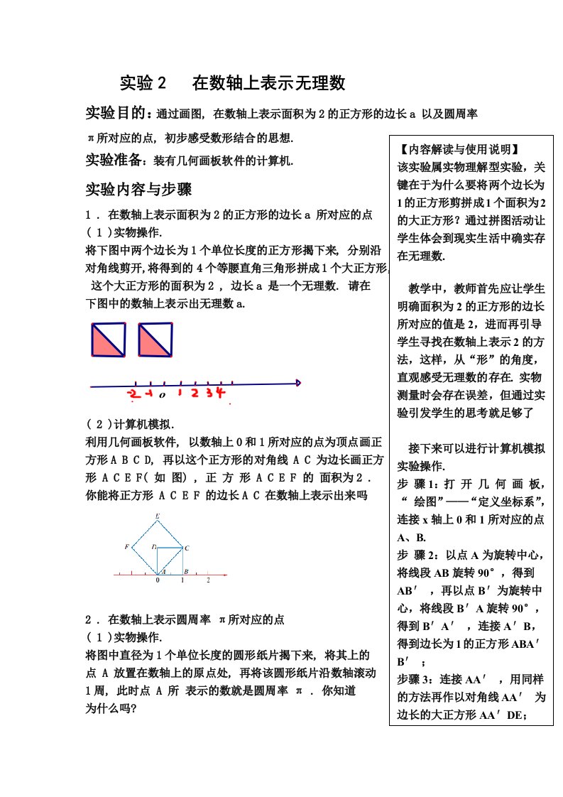 实验2-在数轴上表示无理数