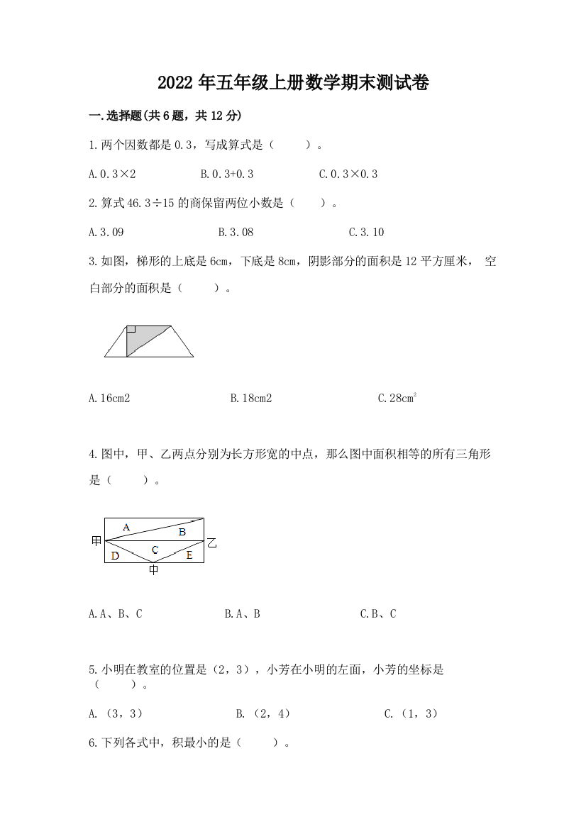 2022年五年级上册数学期末测试卷及完整答案(有一套)