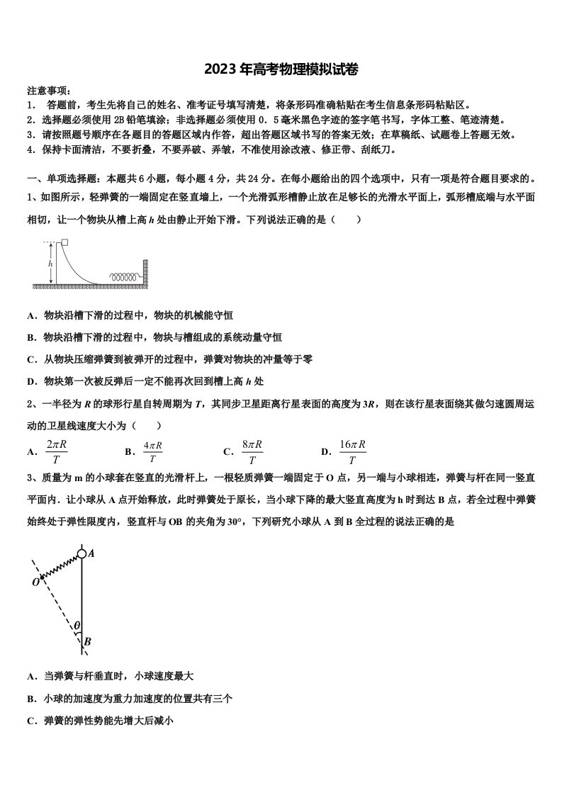 宁夏银川市银川一中2022-2023学年高三第二次模拟考试物理试卷含解析