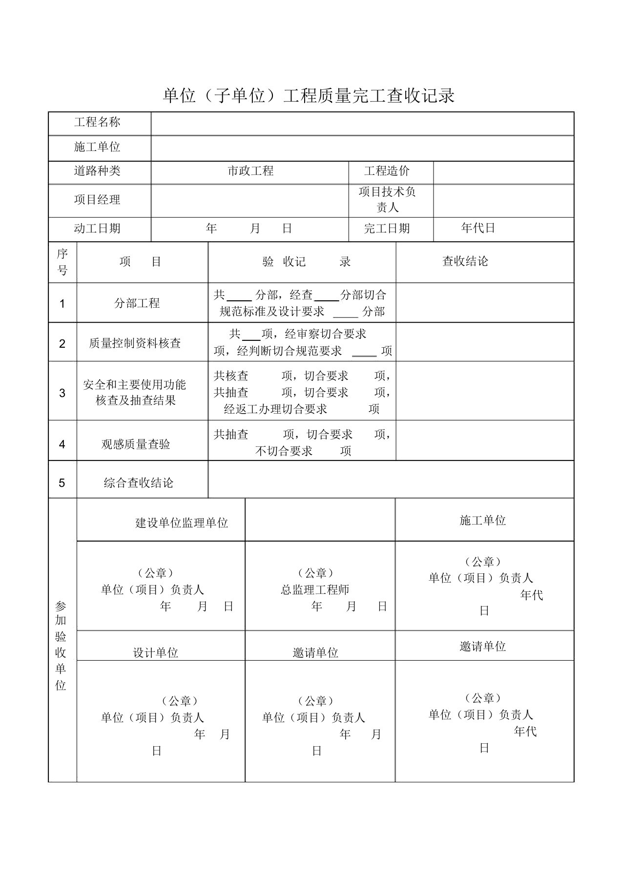 市政道路工程竣工验收