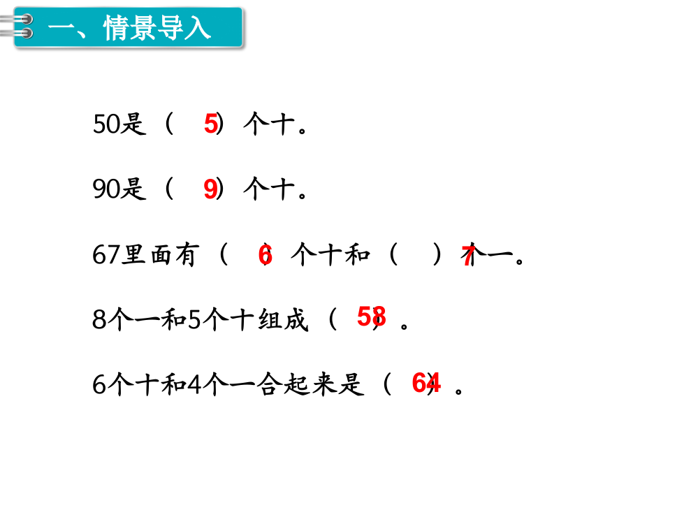 一年级下册数课件-第4单元