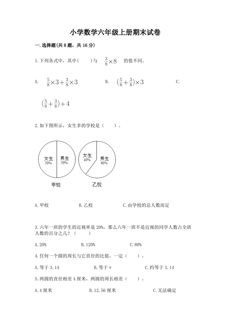 小学数学六年级上册期末试卷及答案【新】