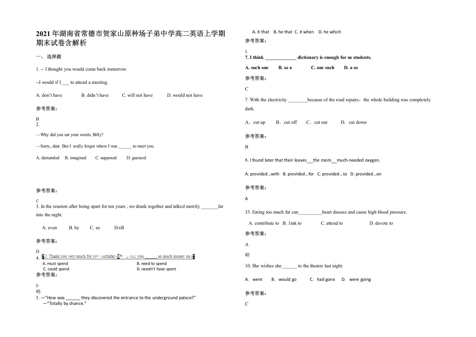 2021年湖南省常德市贺家山原种场子弟中学高二英语上学期期末试卷含解析