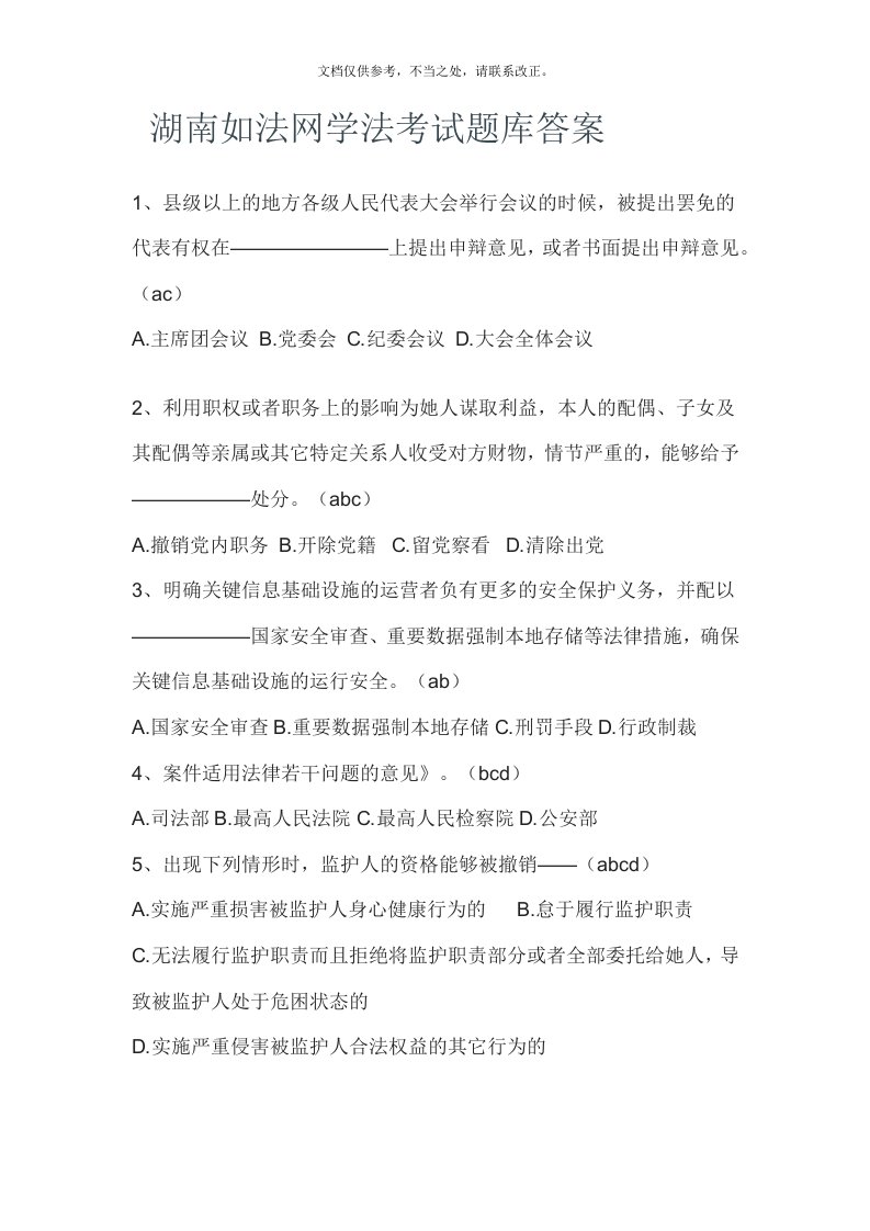 湖南如法网学法考试题库答案