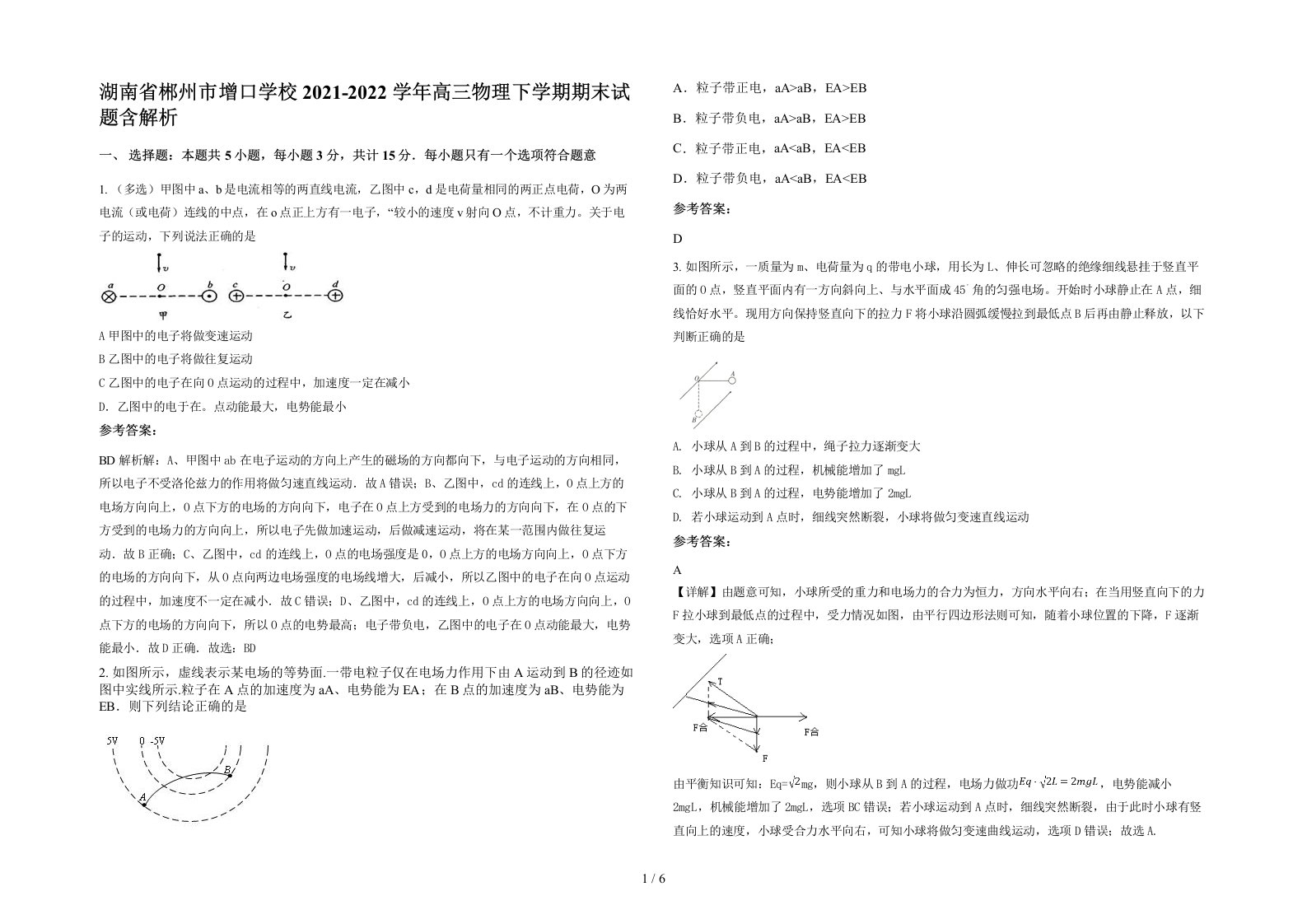 湖南省郴州市增口学校2021-2022学年高三物理下学期期末试题含解析