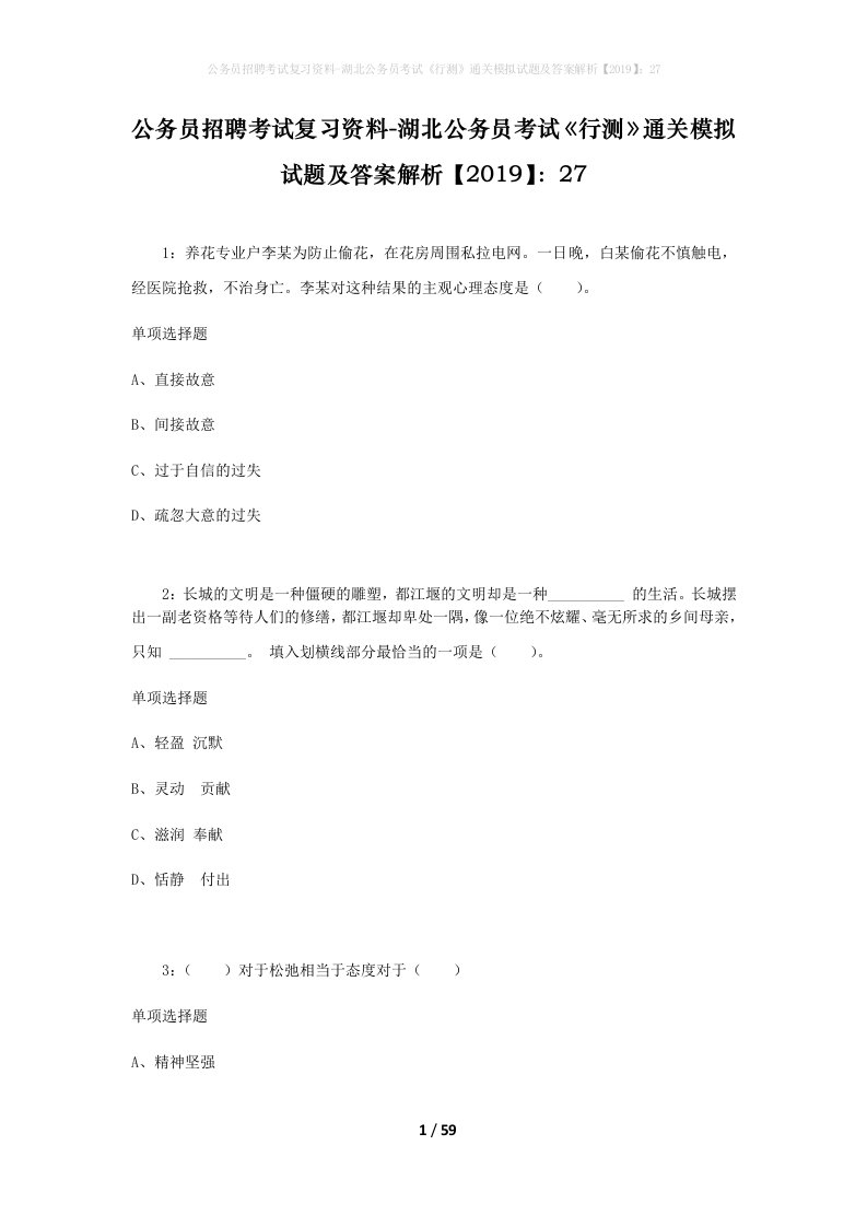 公务员招聘考试复习资料-湖北公务员考试行测通关模拟试题及答案解析201927_1