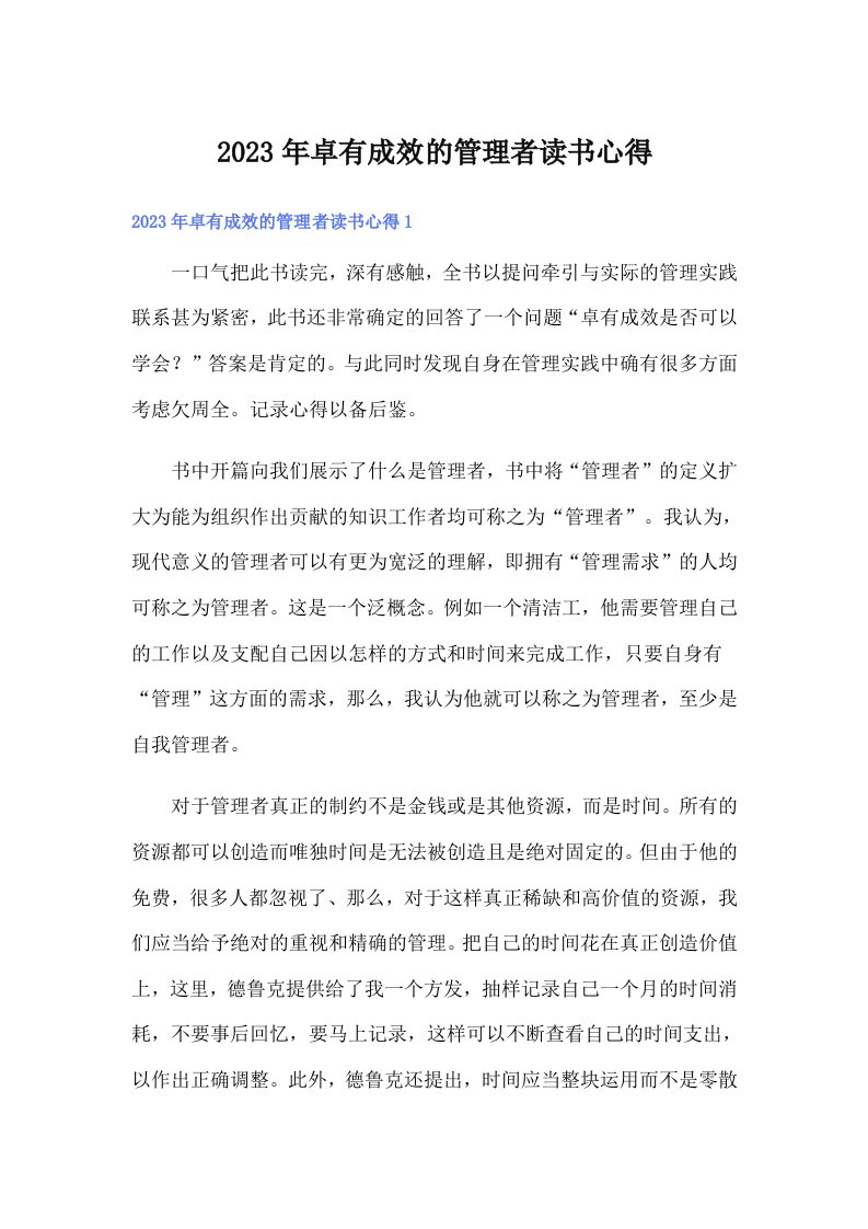 卓有成效的管理者读书心得