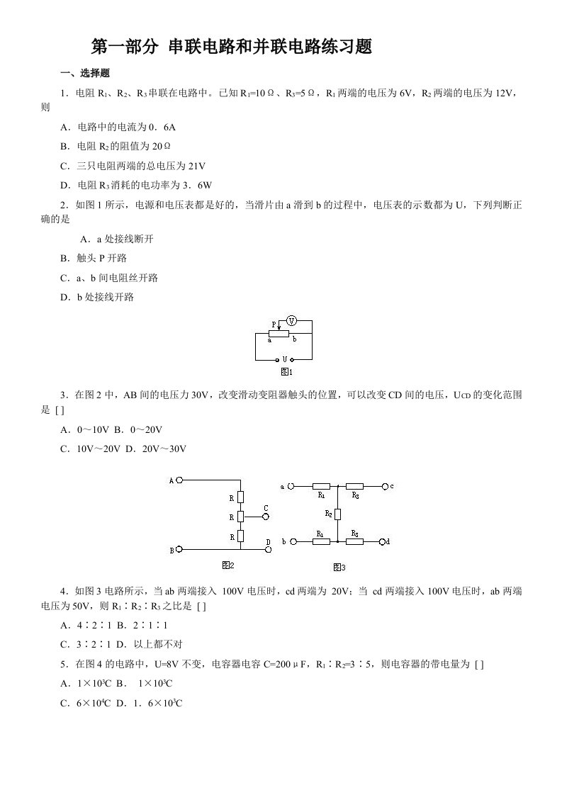 初中物理电学练习题汇总含答案