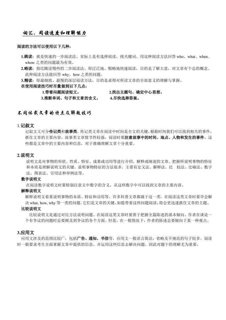 推荐高考英语阅读理解解题技巧及经典题型