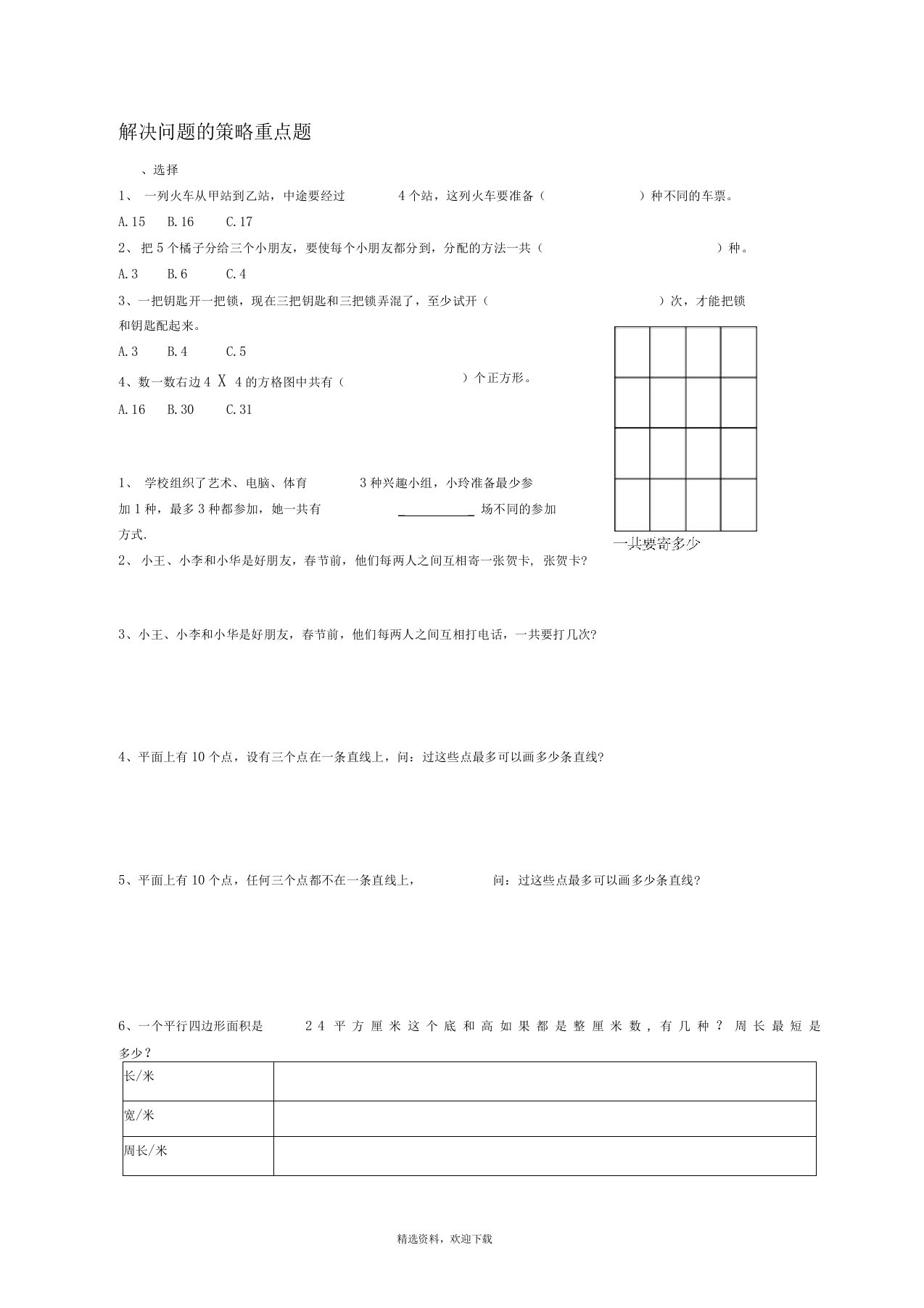 苏教版五年级上册解决问题重点题型