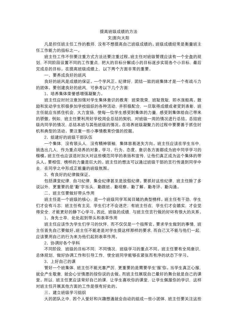 提高班级成绩的方法