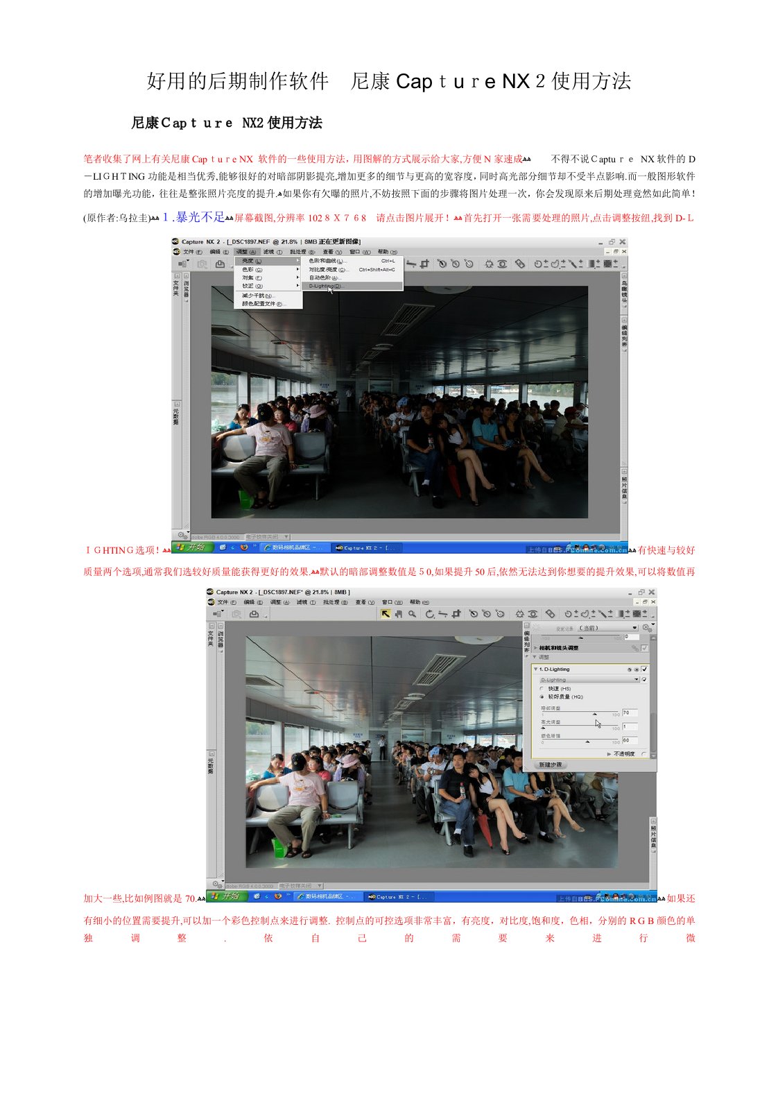 好用的后期制作软件-尼康Capture-NX2使用方法