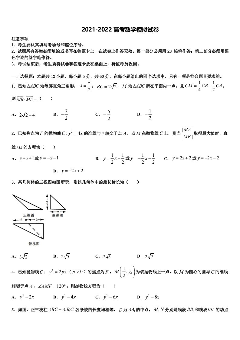 2022届山西省长治市二中高三考前热身数学试卷含解析