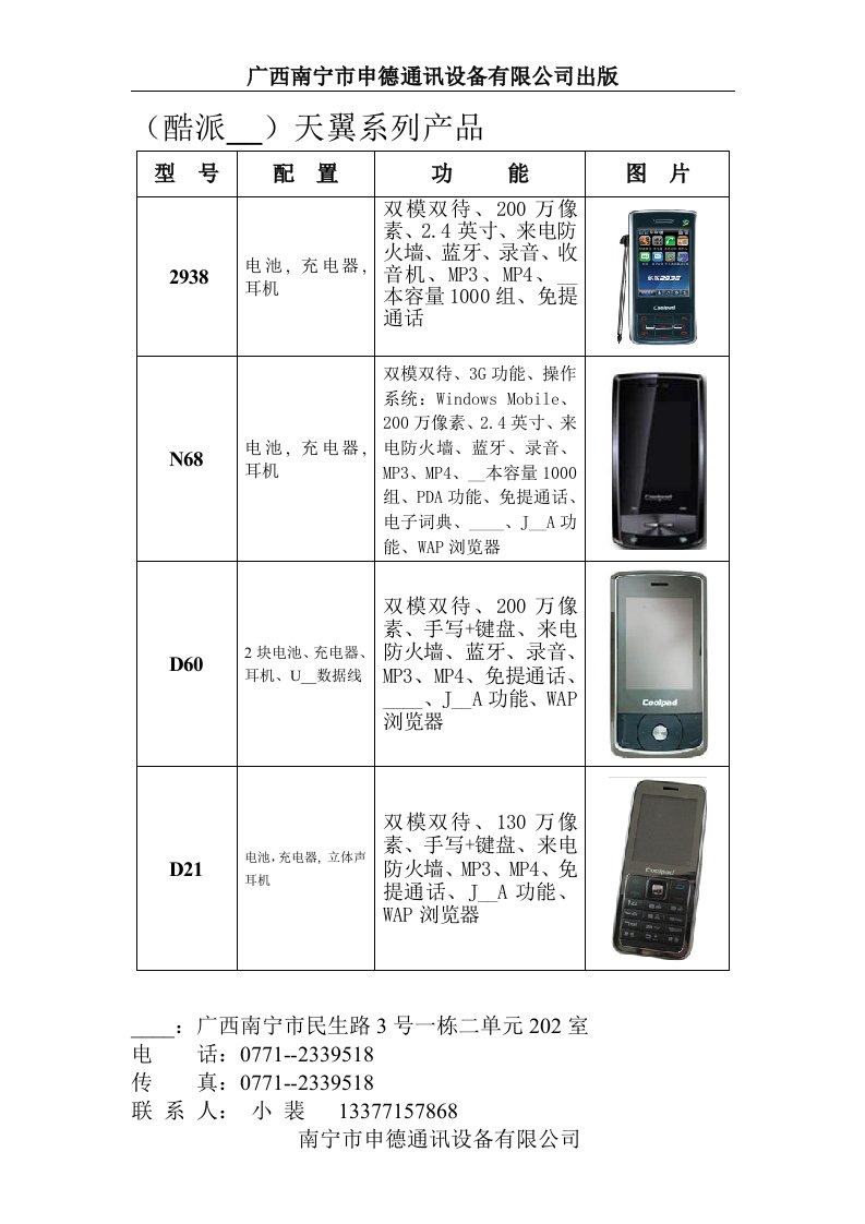 (酷派手机)天翼系列产品