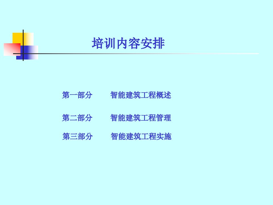 智能建筑弱电系统工程资料