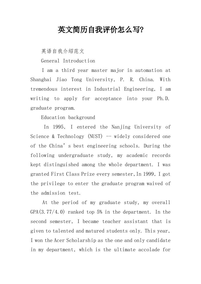 英文简历自我评价怎么写-