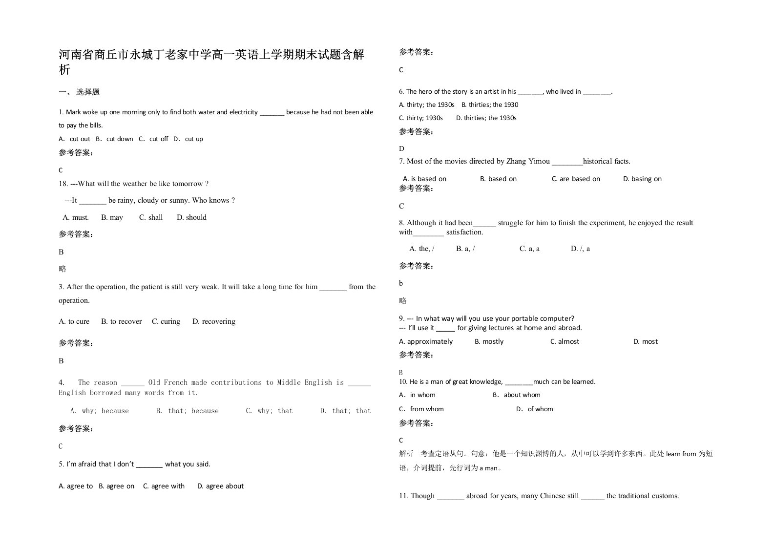 河南省商丘市永城丁老家中学高一英语上学期期末试题含解析