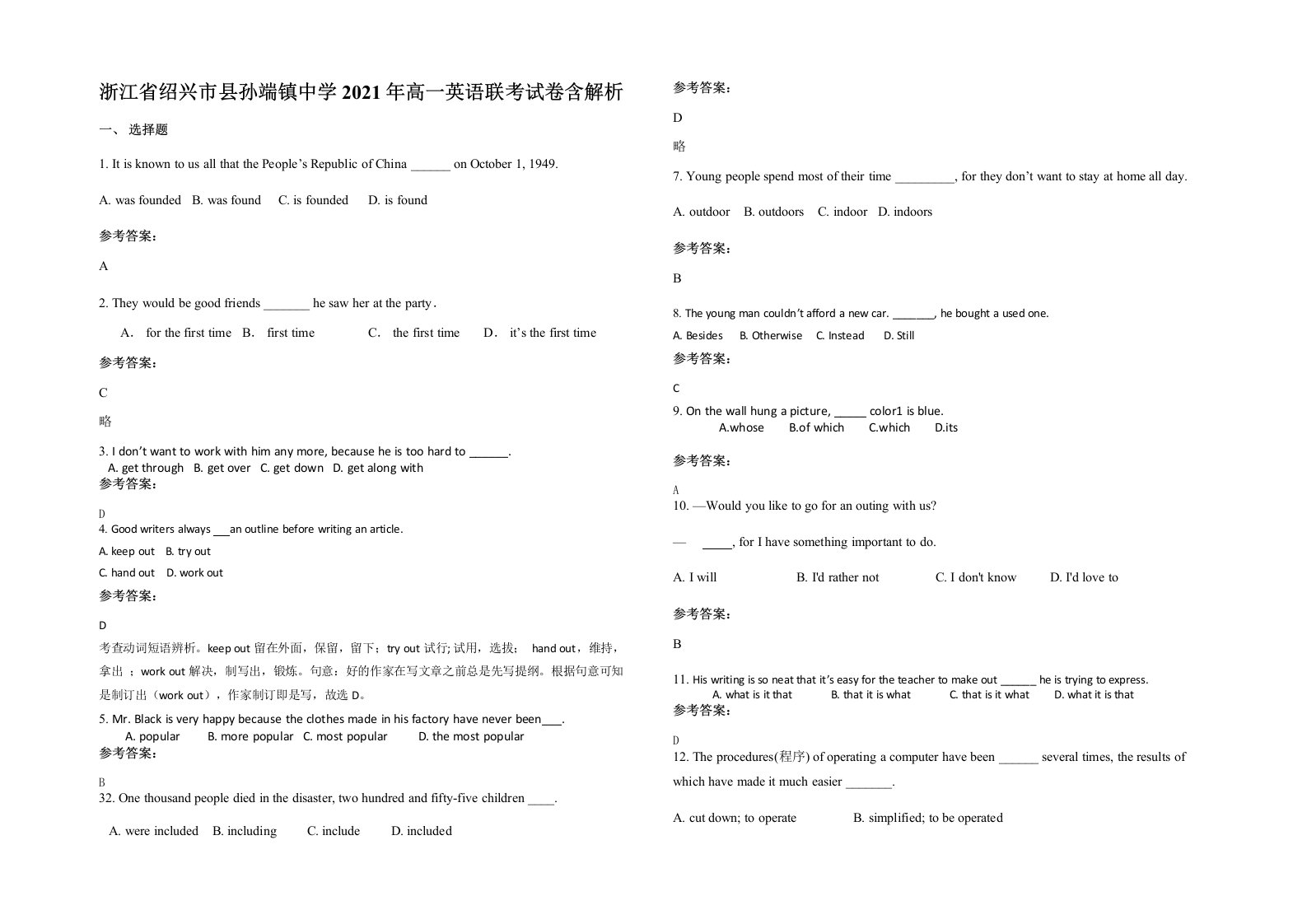 浙江省绍兴市县孙端镇中学2021年高一英语联考试卷含解析