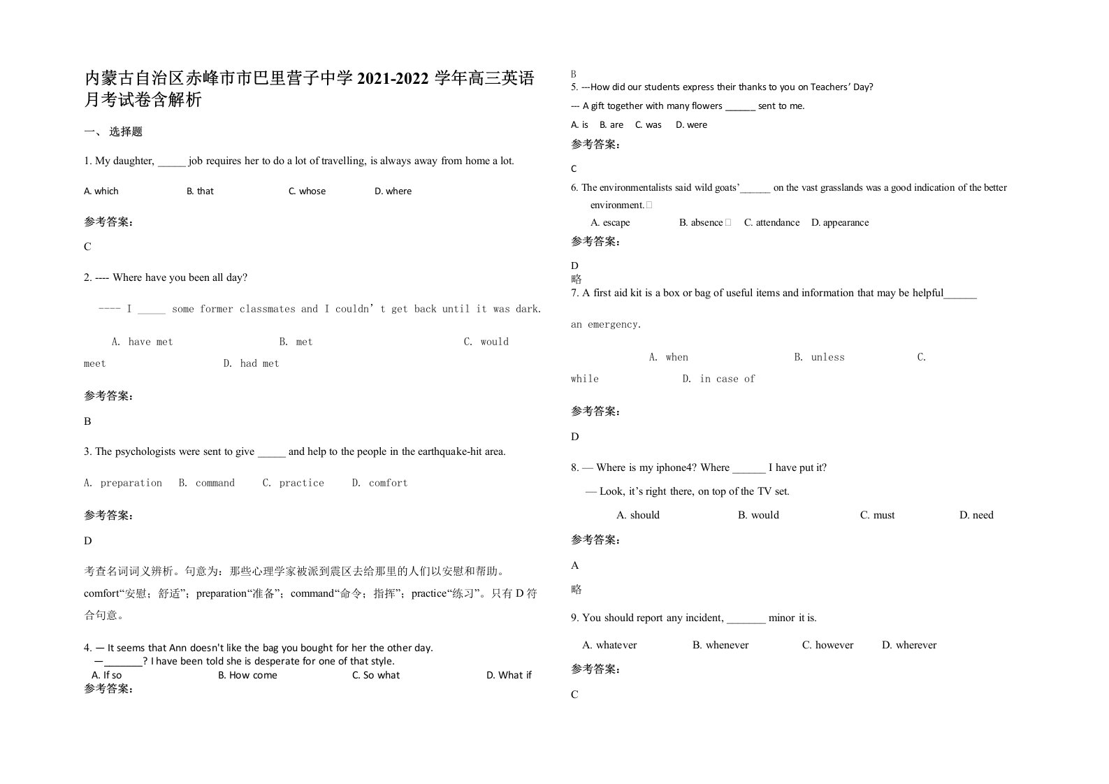 内蒙古自治区赤峰市市巴里营子中学2021-2022学年高三英语月考试卷含解析