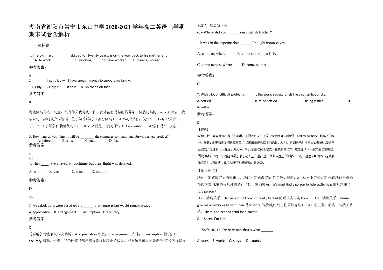 湖南省衡阳市常宁市东山中学2020-2021学年高二英语上学期期末试卷含解析