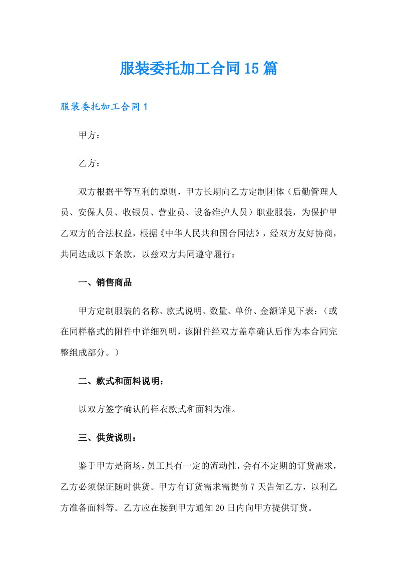 服装委托加工合同15篇