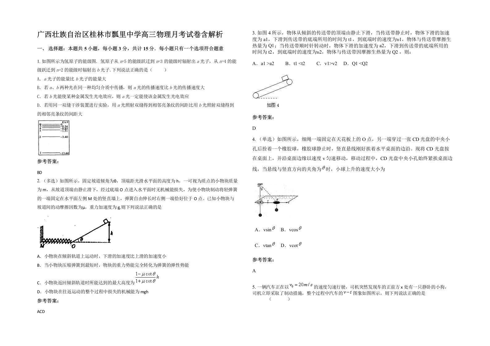 广西壮族自治区桂林市瓢里中学高三物理月考试卷含解析