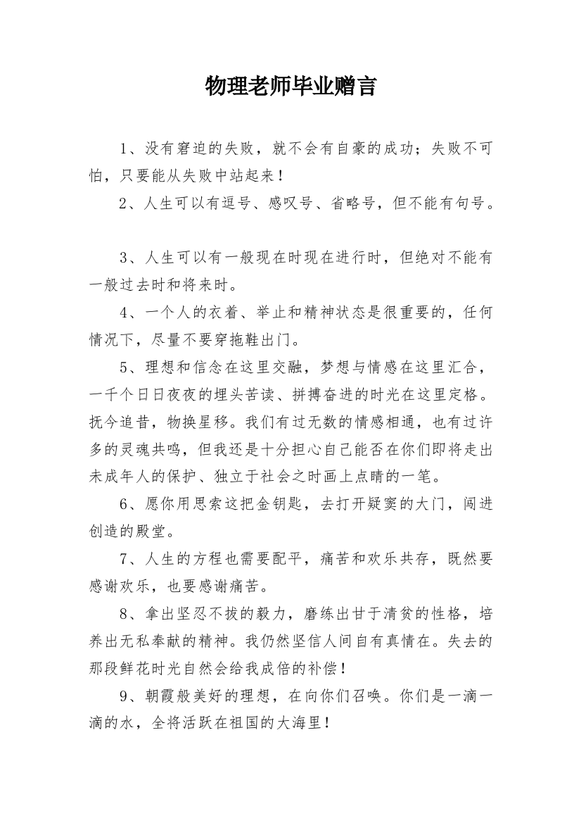 物理老师毕业赠言