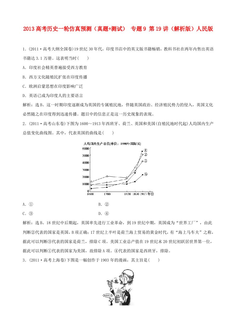 高考历史一轮仿真预测（真题