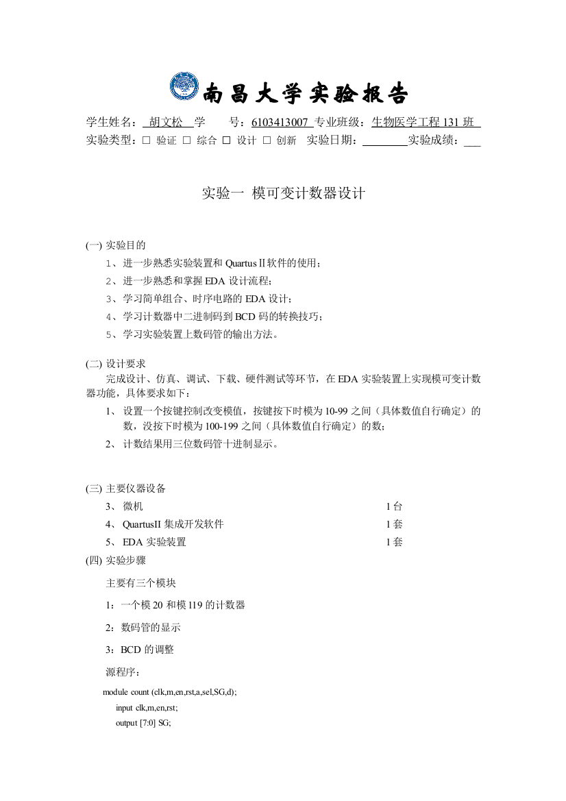 (完整word版)EDA实验报告南昌大学讲解