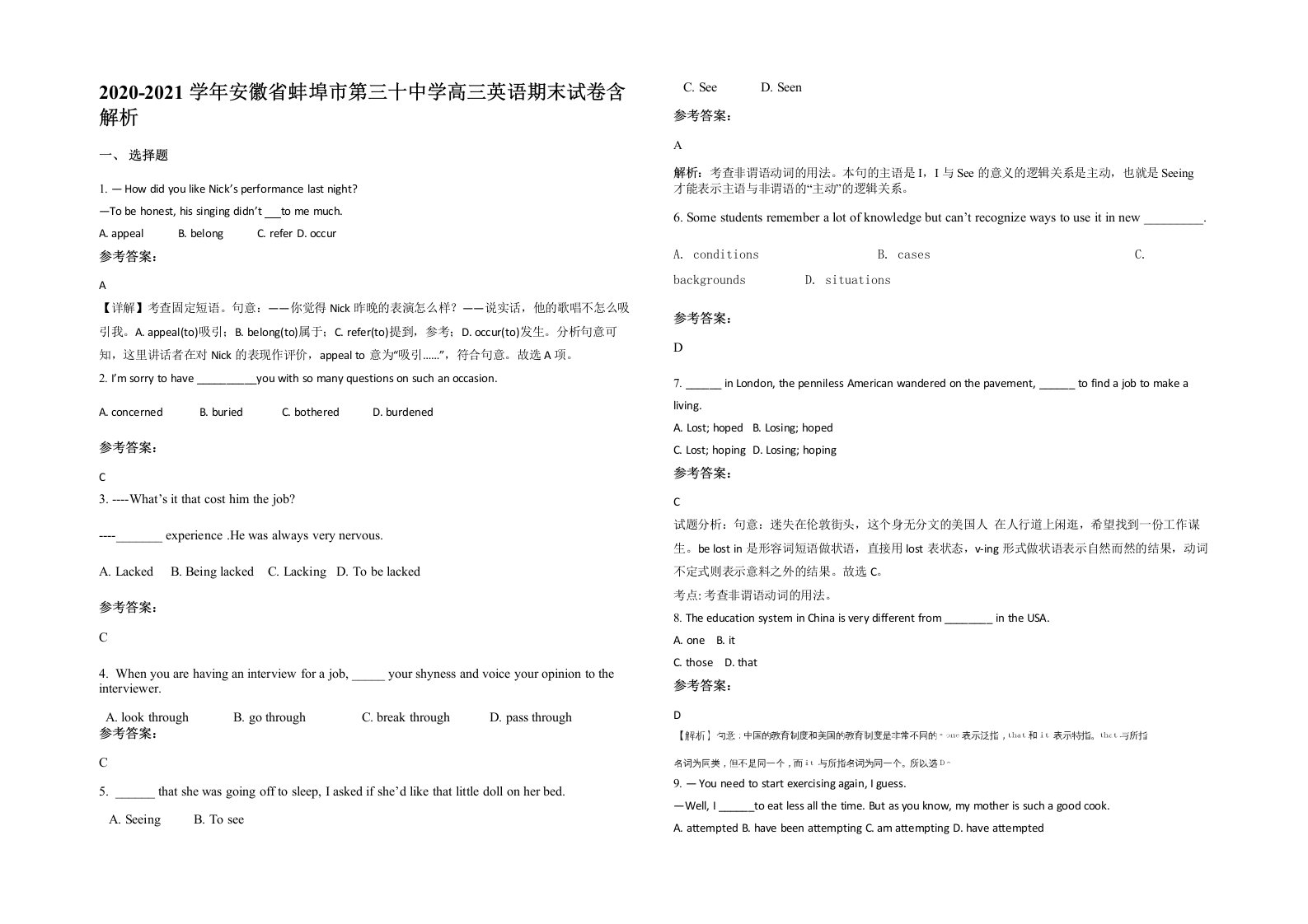 2020-2021学年安徽省蚌埠市第三十中学高三英语期末试卷含解析