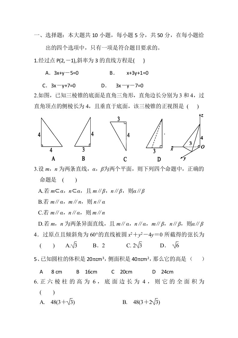 2019-2020年高二上学期第二次月考