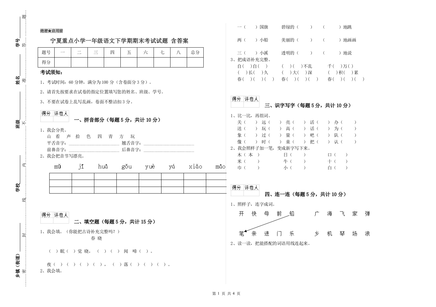 宁夏重点小学一年级语文下学期期末考试试题-含答案