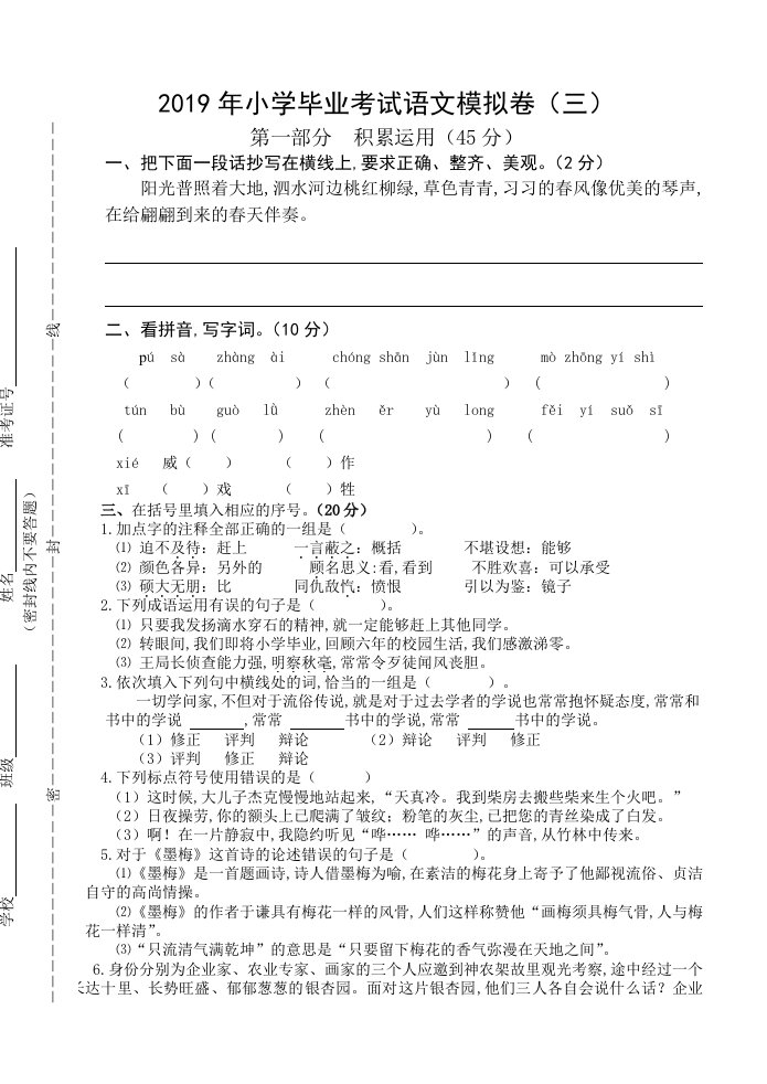 苏教版2019年小学六年级毕业考试语文试卷2精编