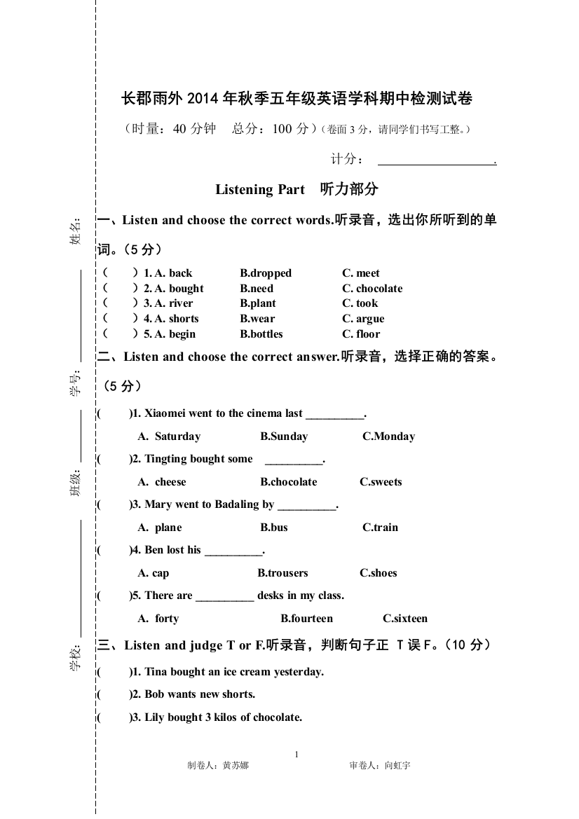 2014年秋季五年级英语学科期中测试卷