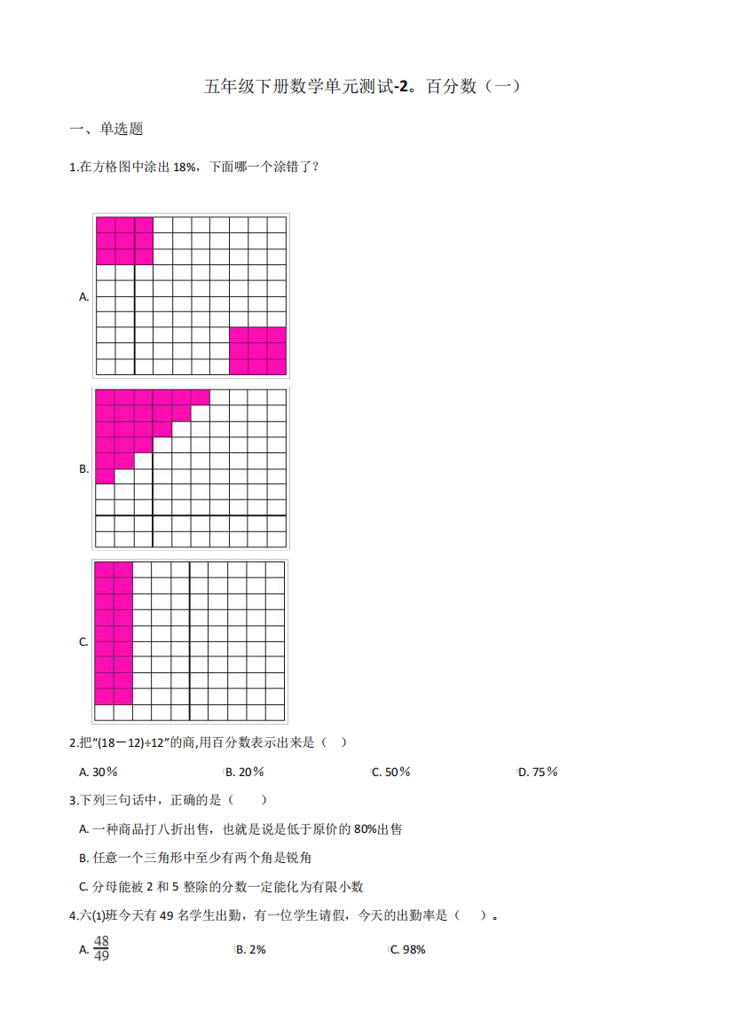 青岛版(五四)五年级下册数学