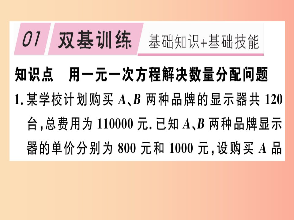 2019年秋七年级数学上册第五章一元一次方程5.5应用一元一次方程_“希望工程”义演课件（新版）北师大版