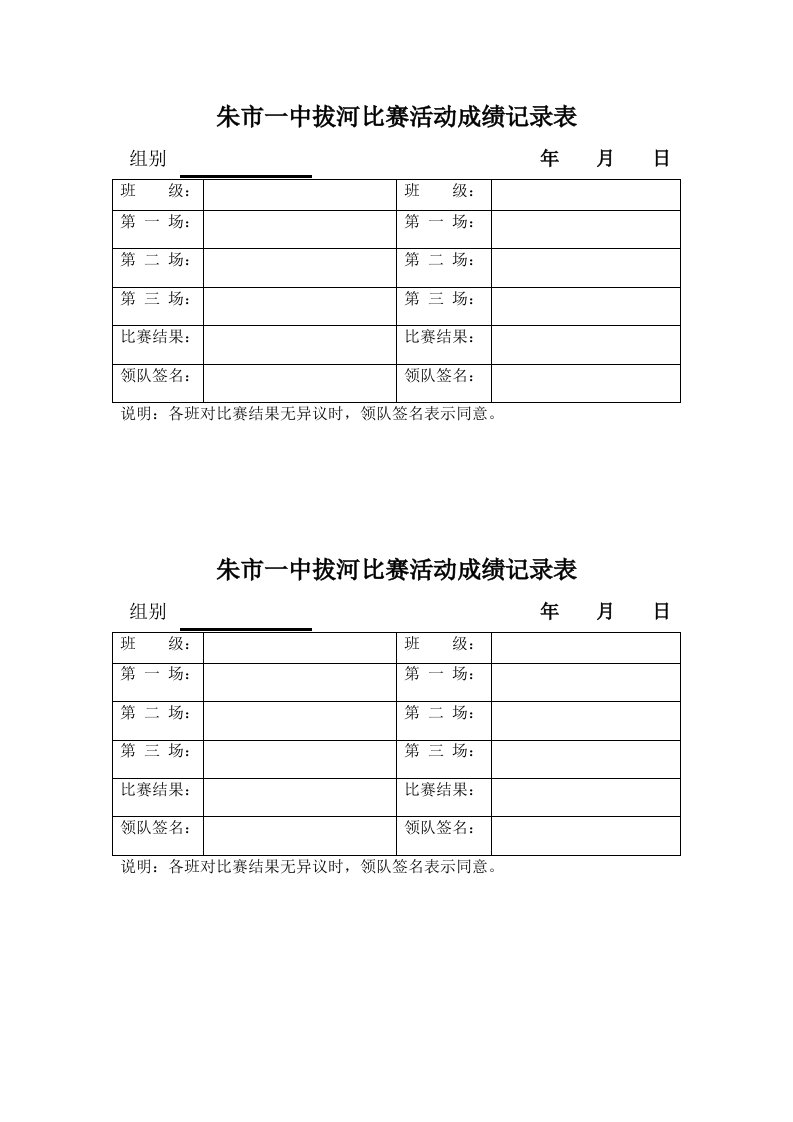 朱市一中拔河比赛活动成绩记录表