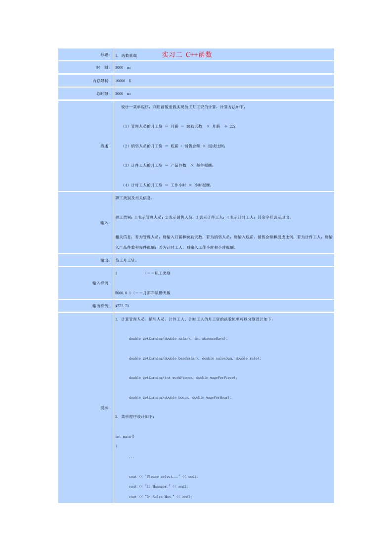 面向对象程序设计C试验题目