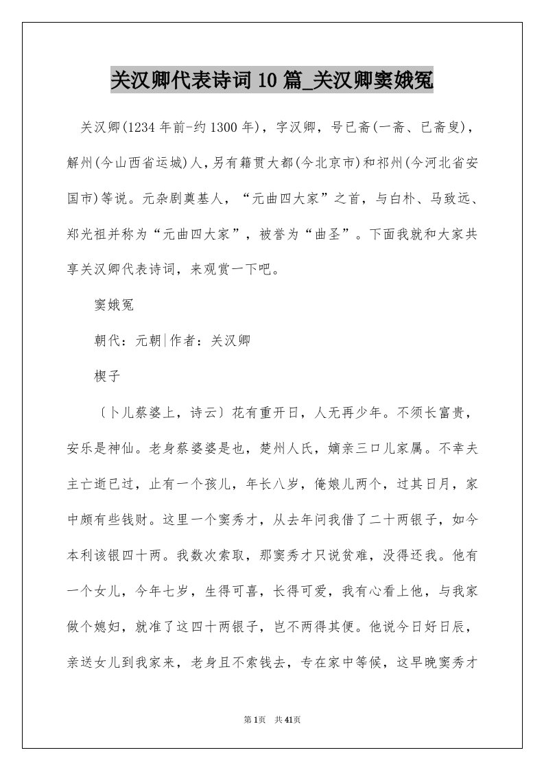 关汉卿代表诗词10篇_关汉卿窦娥冤