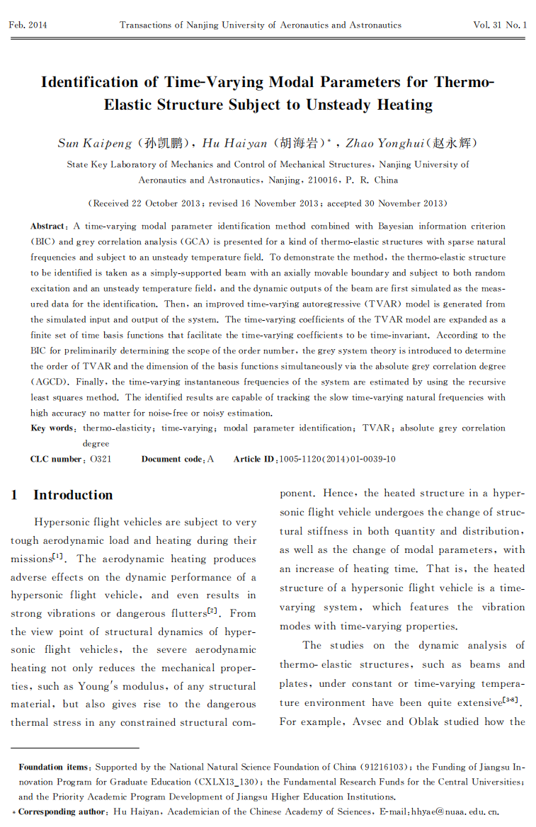 孙凯鹏_非定常加热下热弹性梁的时变模态参数识别