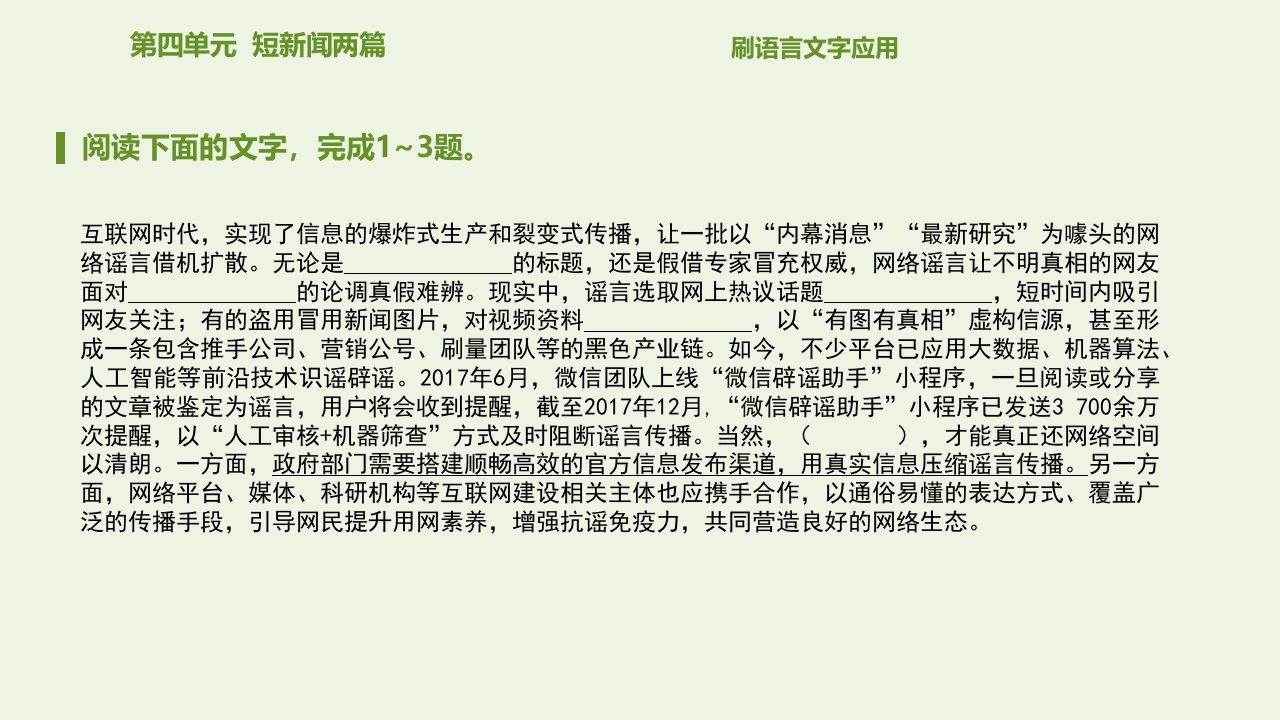 高中语文第四单元短新闻两篇课件新人教版必修1