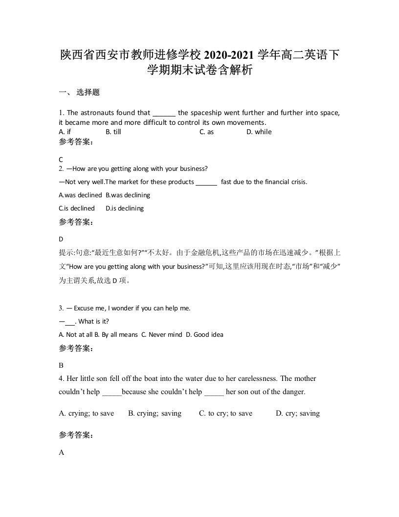 陕西省西安市教师进修学校2020-2021学年高二英语下学期期末试卷含解析