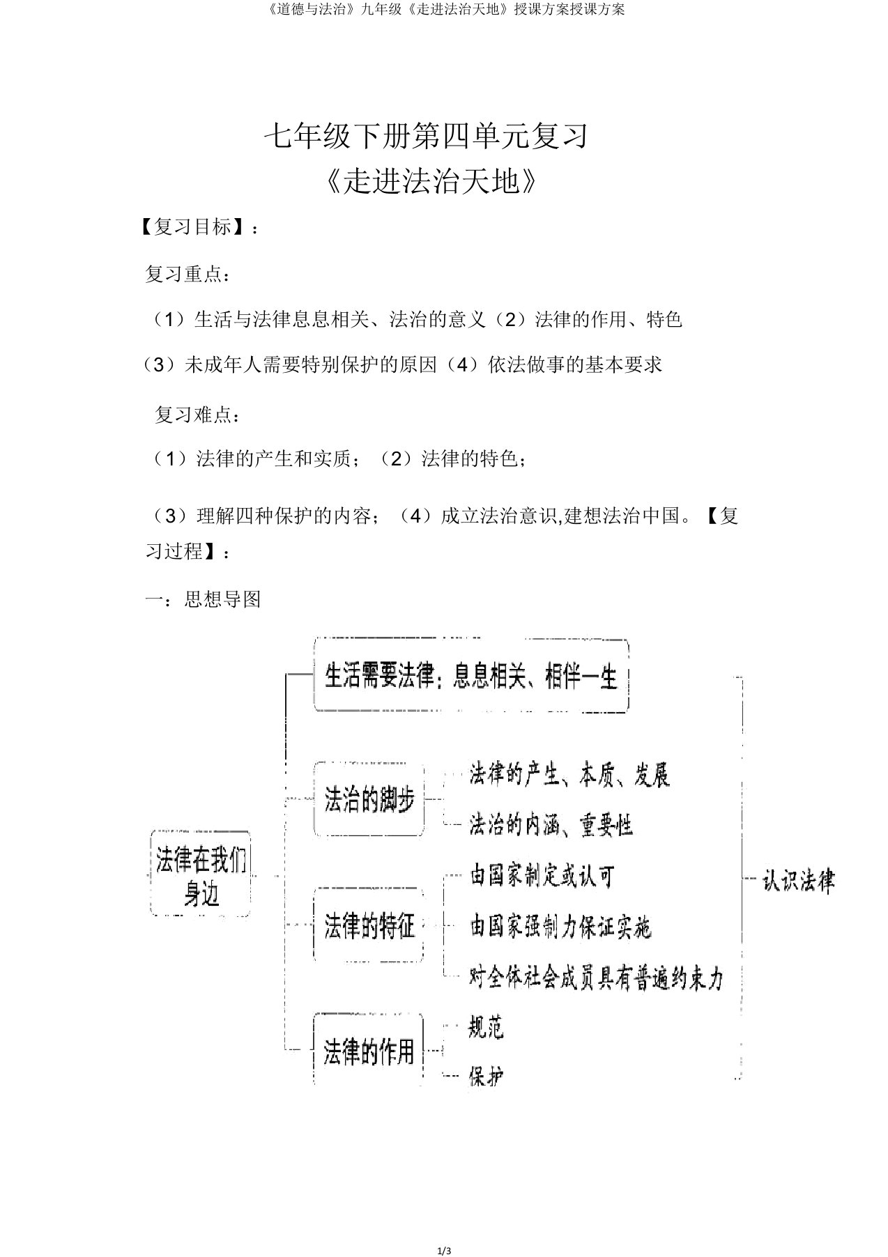 《道德与法治》九年级《走进法治天地》教案教学设计