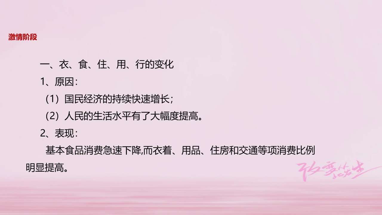 八年级历史下册第五单元人民生活水平和综合国力的提高第16课人民生活水平的提高课件华东师大版